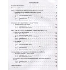 Стрелковое оружие. B1 2
