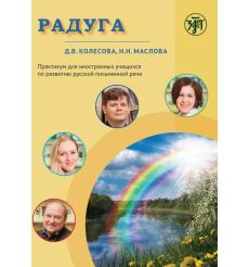 Радуга. B1