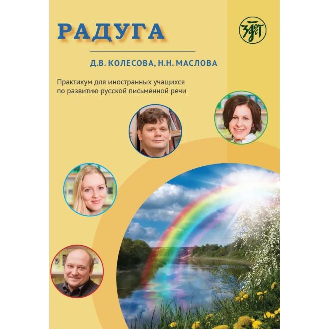 Радуга. B1
