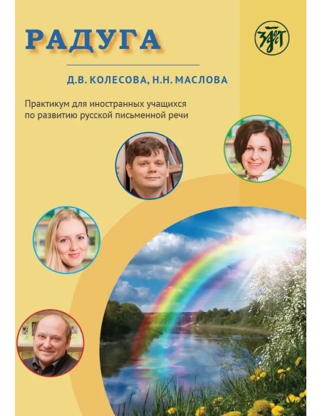 Радуга. B1