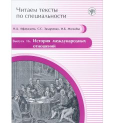История международных отношений. B2