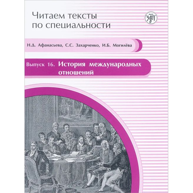 История международных отношений. B2