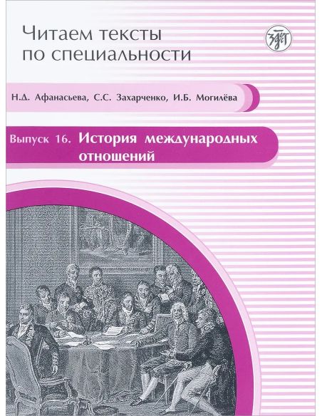 История международных отношений. B2