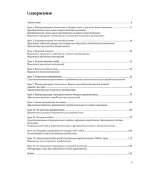 История международных отношений. B2 2