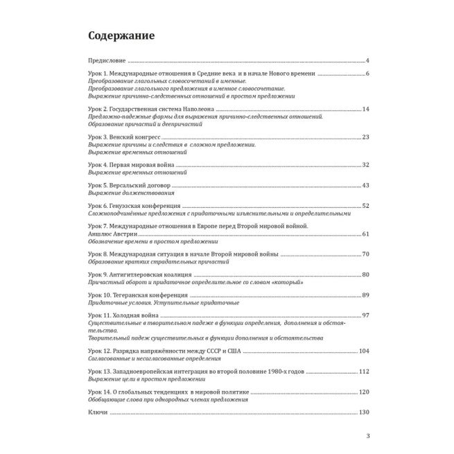 История международных отношений. B2