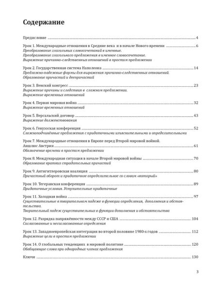 История международных отношений. B2