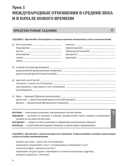 История международных отношений. B2
