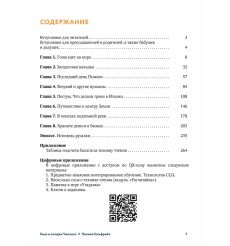 Гоша и загадки Чиленто : книга для чтения с заданиями для... 2