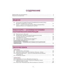 География 6 класс (РКИ) 2