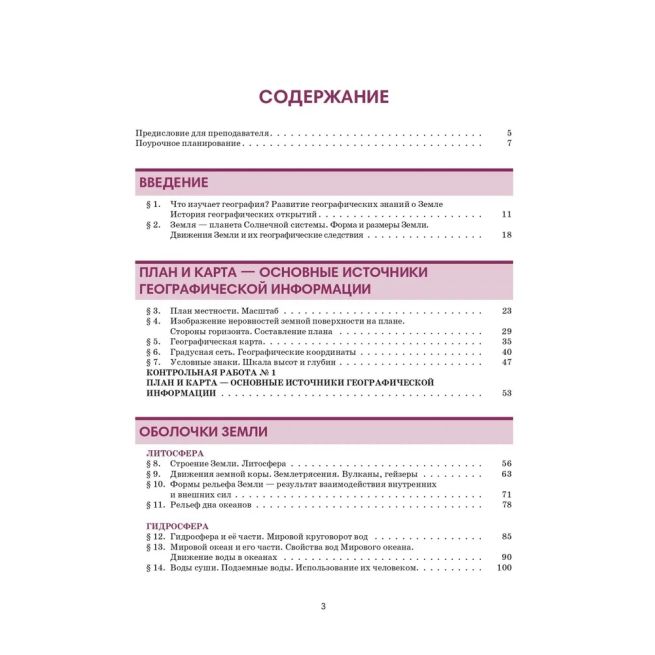 География 6 класс (РКИ)