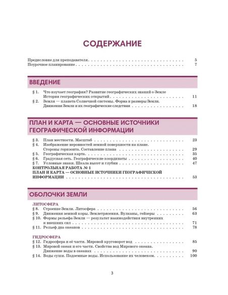 География 6 класс (РКИ)