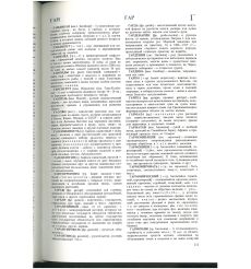 Словарь иностранных слов 2