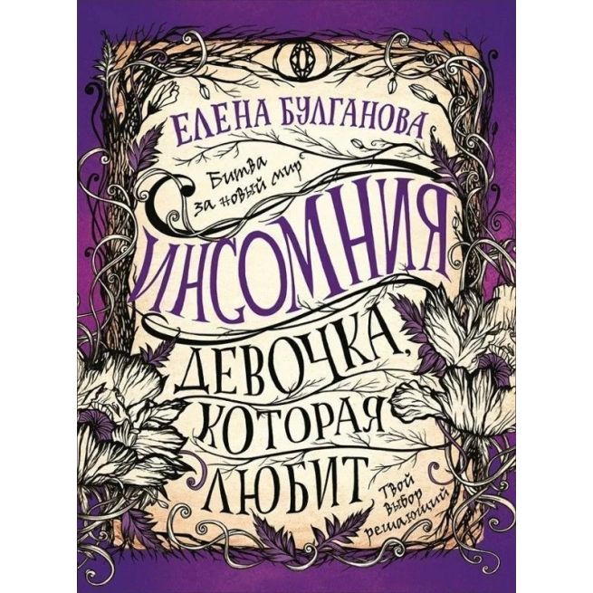 Девочка, которая любит. Елена Булганова