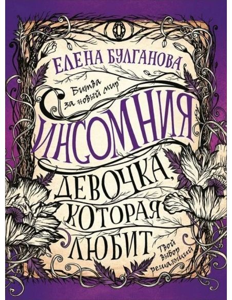 Девочка, которая любит. Елена Булганова