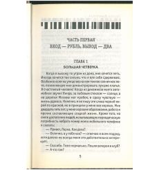 Девушка с амбициями. Татьяна Веденская 2