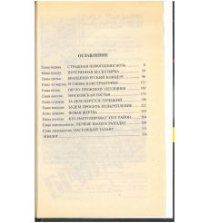 Виновник торжества. Фридрих Незнанский 2