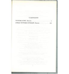 Госпожа Кофе. Анна Данилова 2