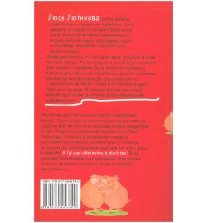 Пускай меня полюбят за характер. Люся Лютикова 2