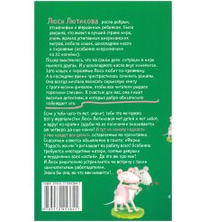 Жизнь замечательных детей. Люся Лютикова 2