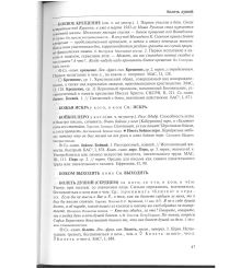 Лексико-фразеологический словарь русского языка 2
