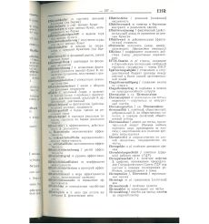 Немецко-русский экономический словарь 2
