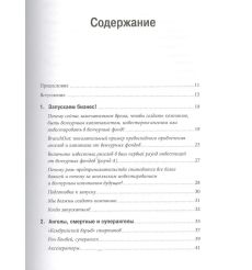 Настольная книга венчурного предпринимателя. Эндрю Романс 2
