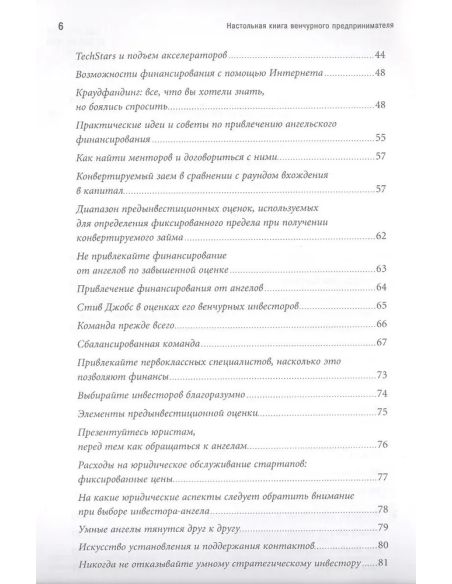 ННастольная книга венчурного предпринимателя. Эндрю Романс