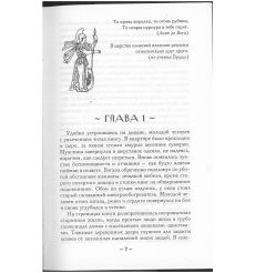 К чему снится кровь. Наталья Солнцева 2