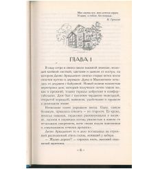Венера и демон. Наталья Солнцева 2