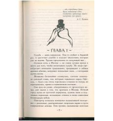 Свидание в Хэллоуин. Наталья Солнцева 2