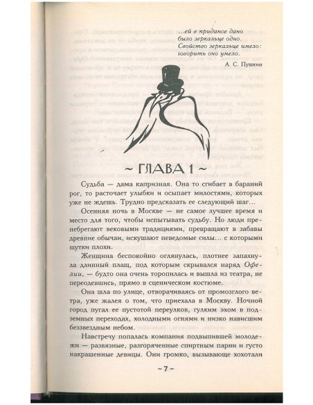 Свидание в Хэллоуин. Наталья Солнцева