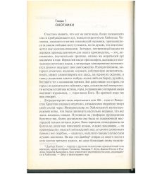 Тайны Истон-Холла. Д.Дж Тейлор 2