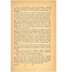 Оскар Уайльд. Пьесы 2