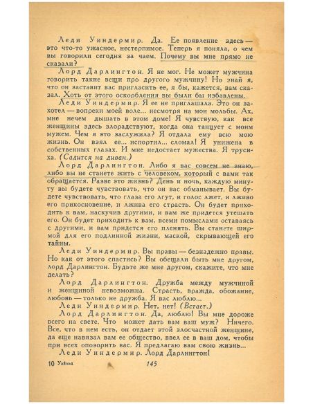 Оскар Уайльд. Пьесы