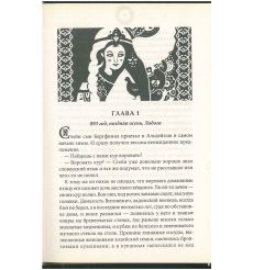 Огнедева. Перст судьбы. Елизавета Дворецкая 2