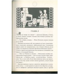 Огнедева. Аскольдова невеста. Елизавета Дворецкая 2