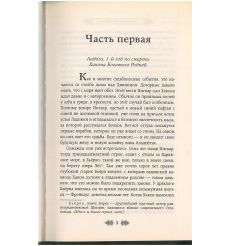 Ольга, княгиня зимних волков. Елизавета Дворецкая 2
