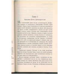 След черного волка. Елизавета Дворецкая 2