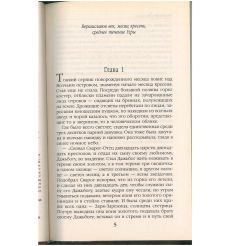 Солнце Велеса. Елизавета Дворецкая 2