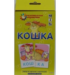 Кошка. Читаем по слогам