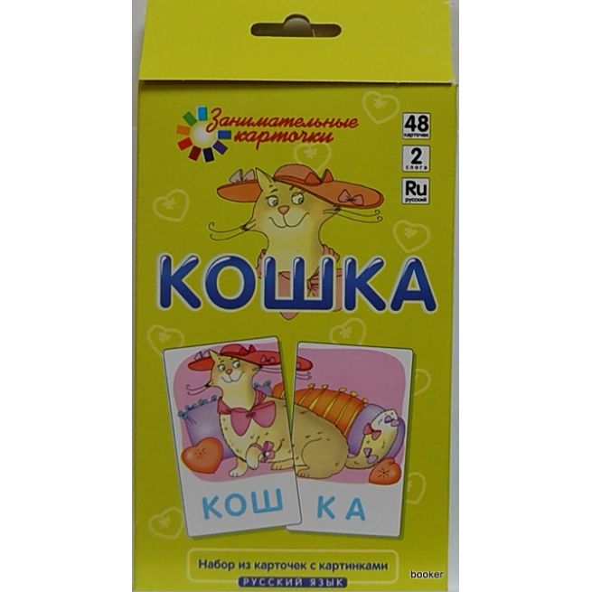Кошка. Читаем по слогам