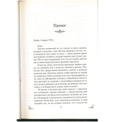 Гренадилловая шкатулка. Джанет Глисон 2