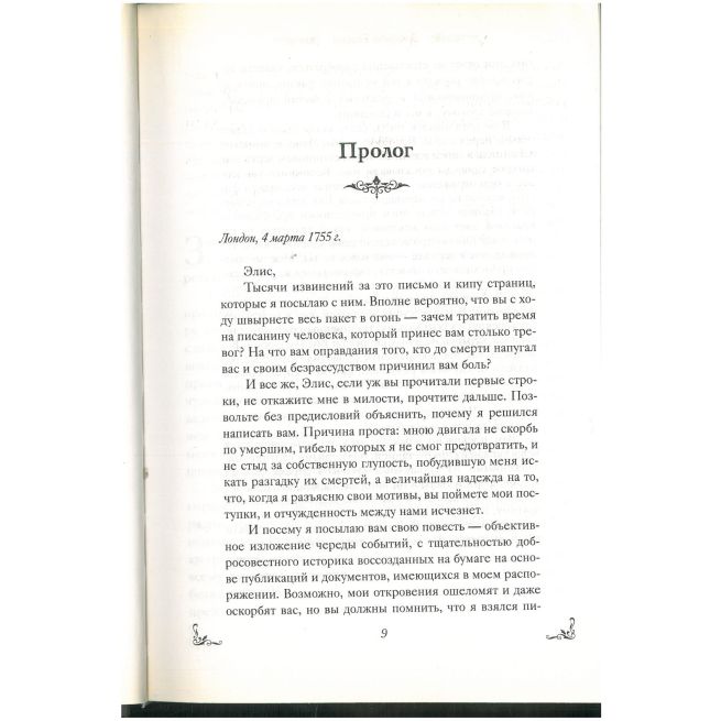 Гренадилловая шкатулка. Джанет Глисон