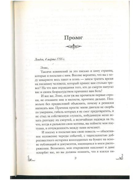 Гренадилловая шкатулка. Джанет Глисон
