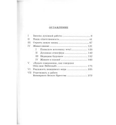 Посвященческая педагогика. Книга третья. Полное собрание... 2