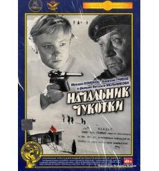 Начальник Чукотки