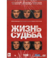 Жизнь и судьба: Серии 1-3