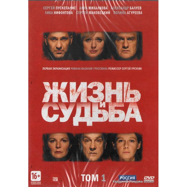 Жизнь и судьба: Серии 1-3