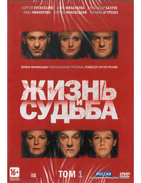 Жизнь и судьба: Серии 1-3