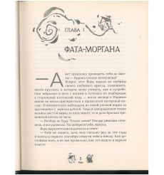 Вечники. Книга земли. Елена Булганова 2